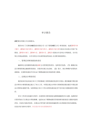 3-3标准无保留意见审计报告(合并及母公司)-修订.docx