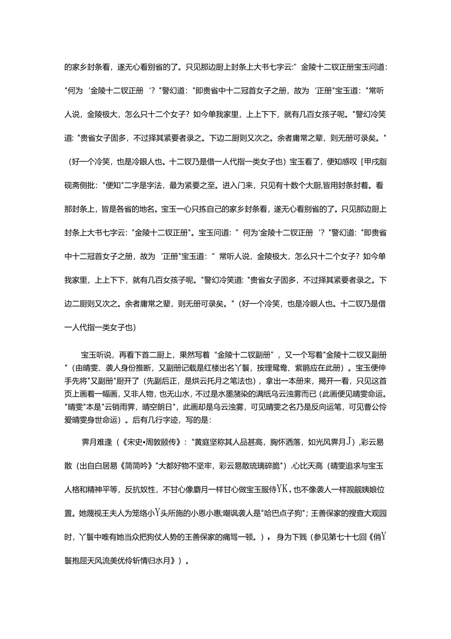 解读十二钗判词与十二曲文.docx_第3页