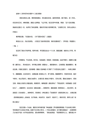解读十二钗判词与十二曲文.docx