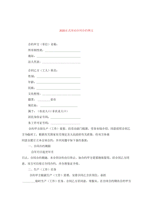 2024正式劳动合同合约例文.docx