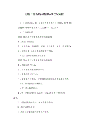 股骨干骨折临床路径标准住院流程.docx