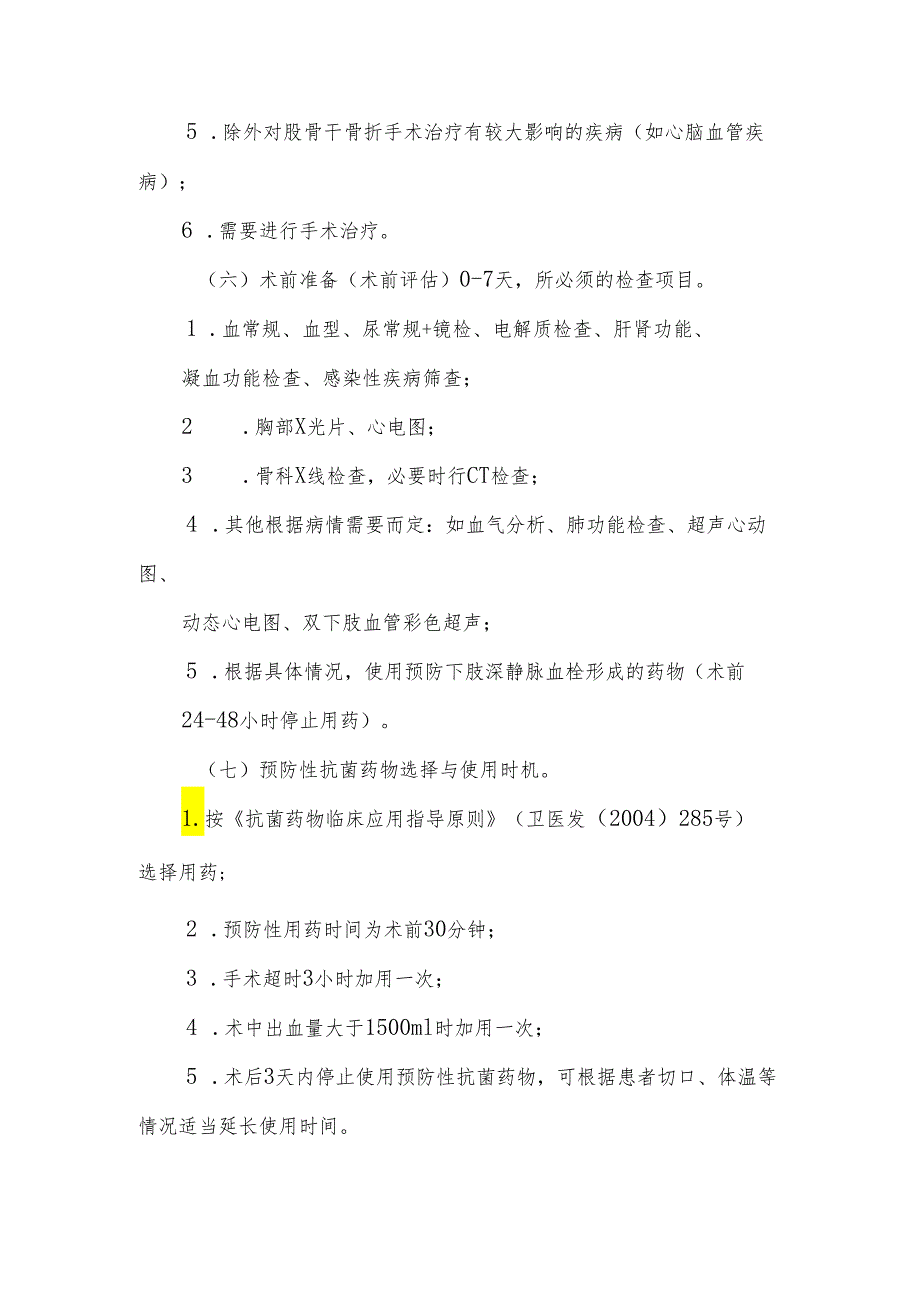 股骨干骨折临床路径标准住院流程.docx_第2页