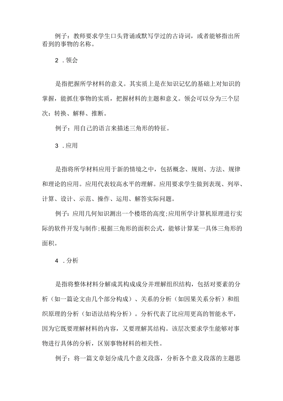 新课标下新教师培训专题讲座：单元目标确定的方法.docx_第2页