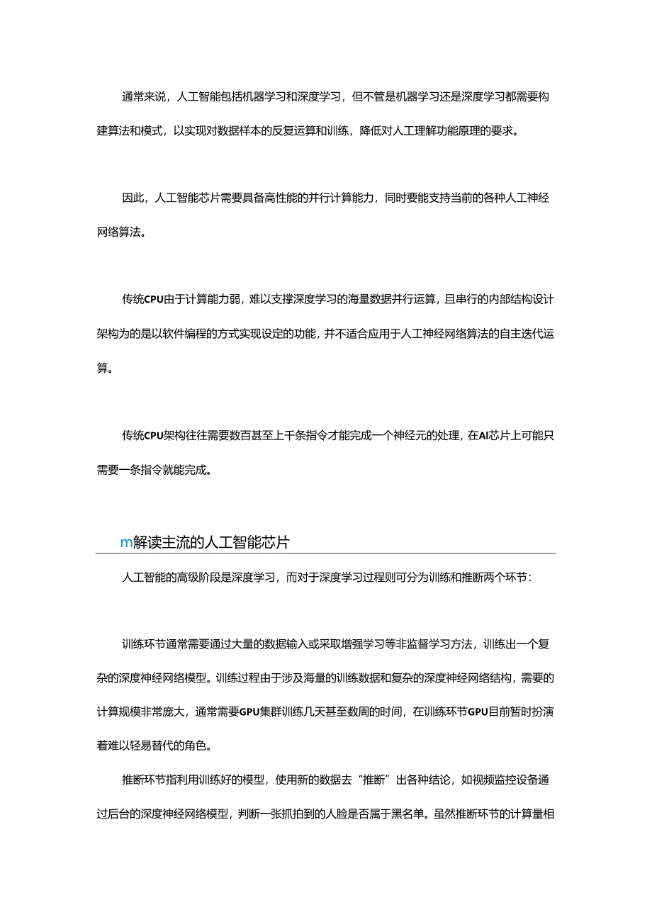 人工智能芯片到底有何不同？.docx_第2页