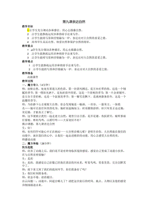 亲近自然.docx