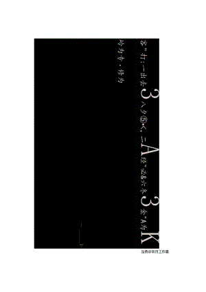 王献之行草《疾不退帖》赏析.docx