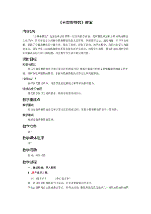 《分数乘整数》教案.docx