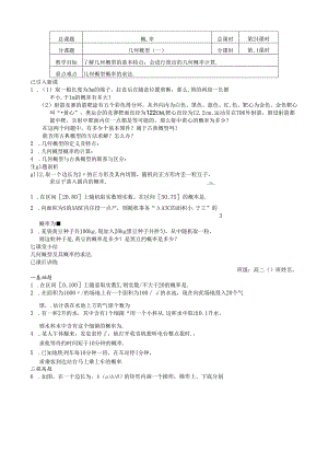 3.3.1 几何概型（一）.docx