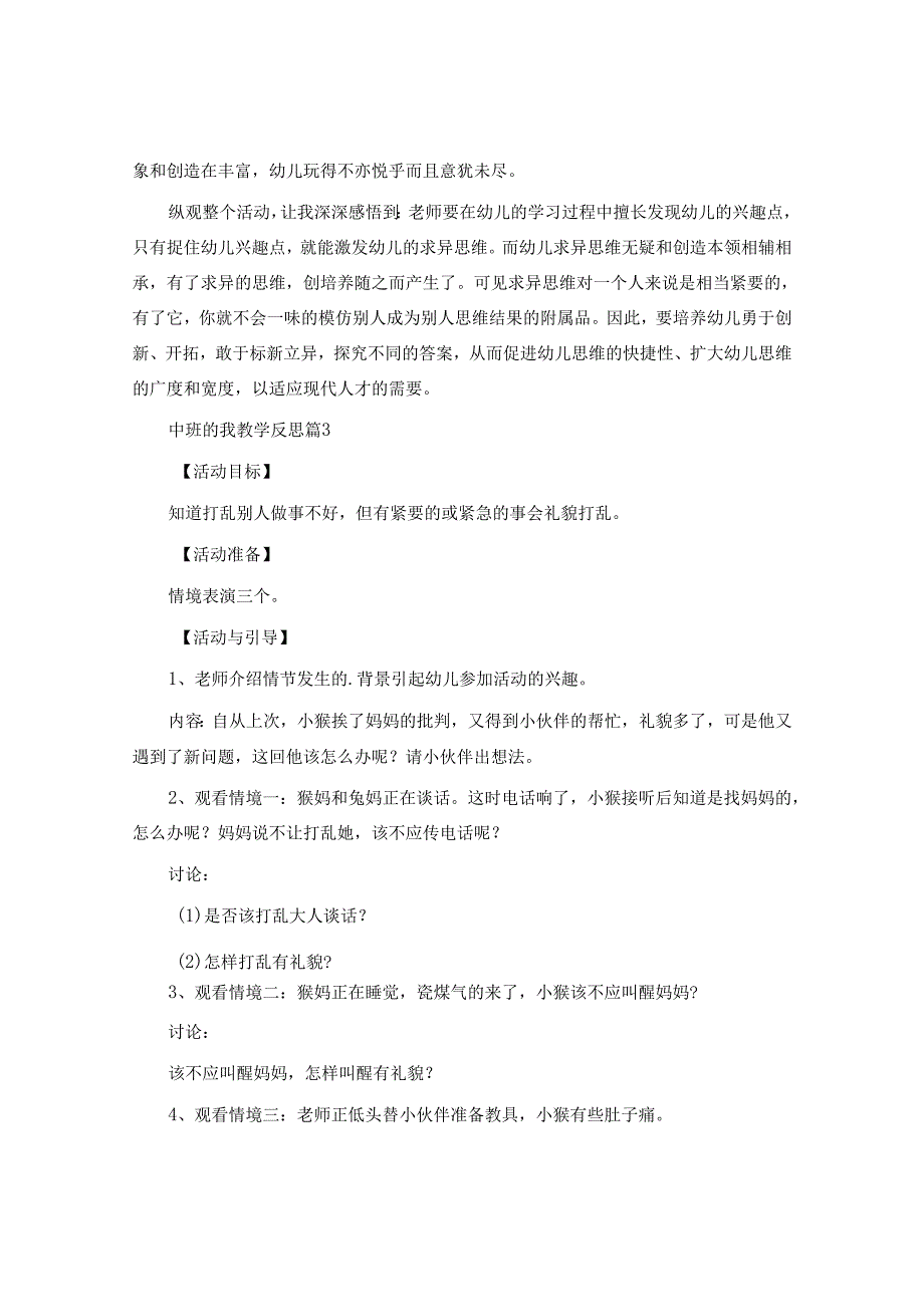 中班的我教学反思6篇.docx_第2页