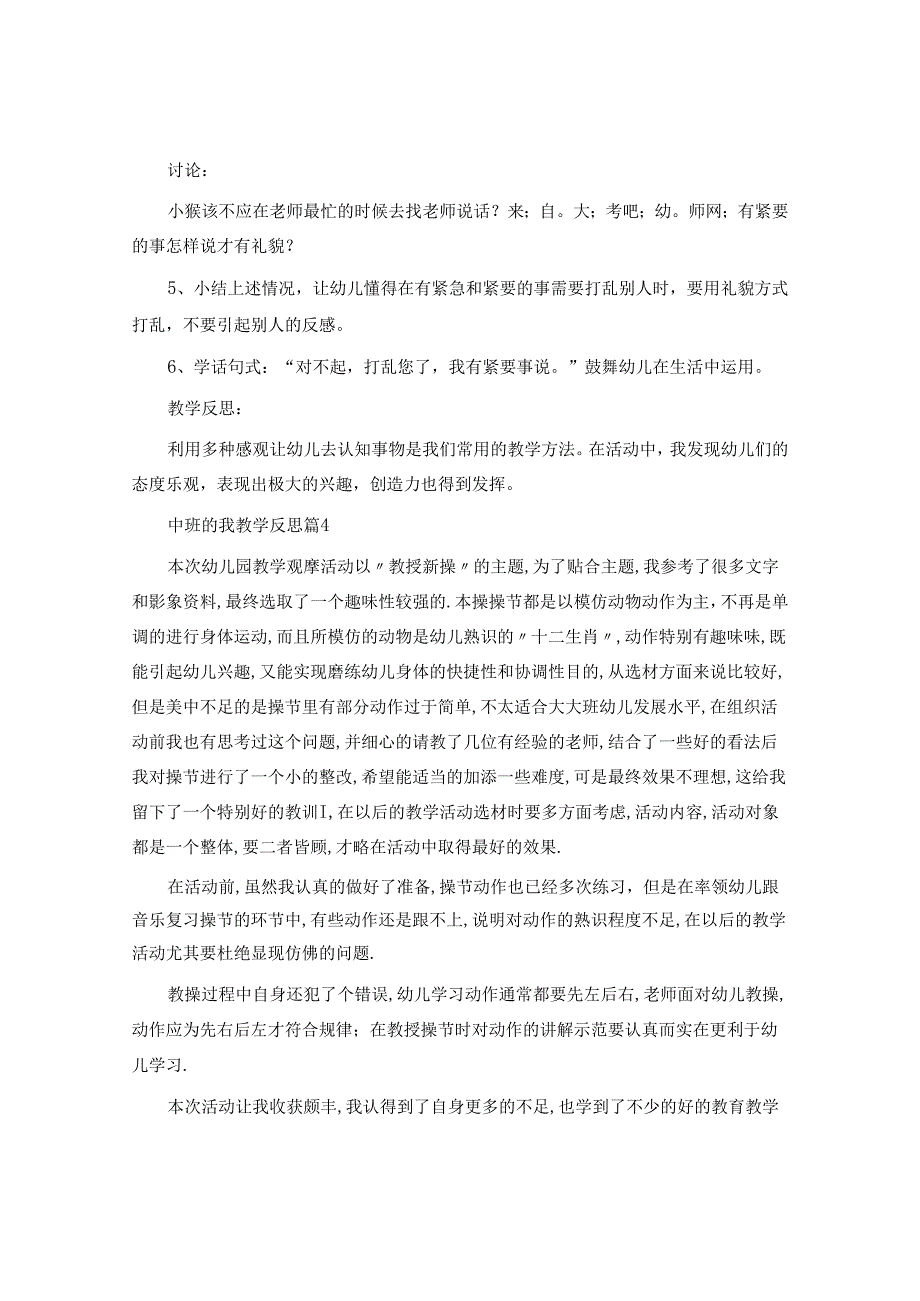中班的我教学反思6篇.docx_第3页