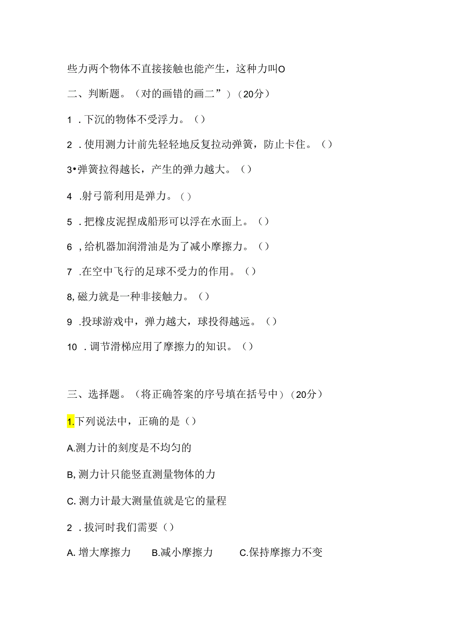 大象版小学科学四下第五单元 开心游乐场 测试卷 (含答案).docx_第2页