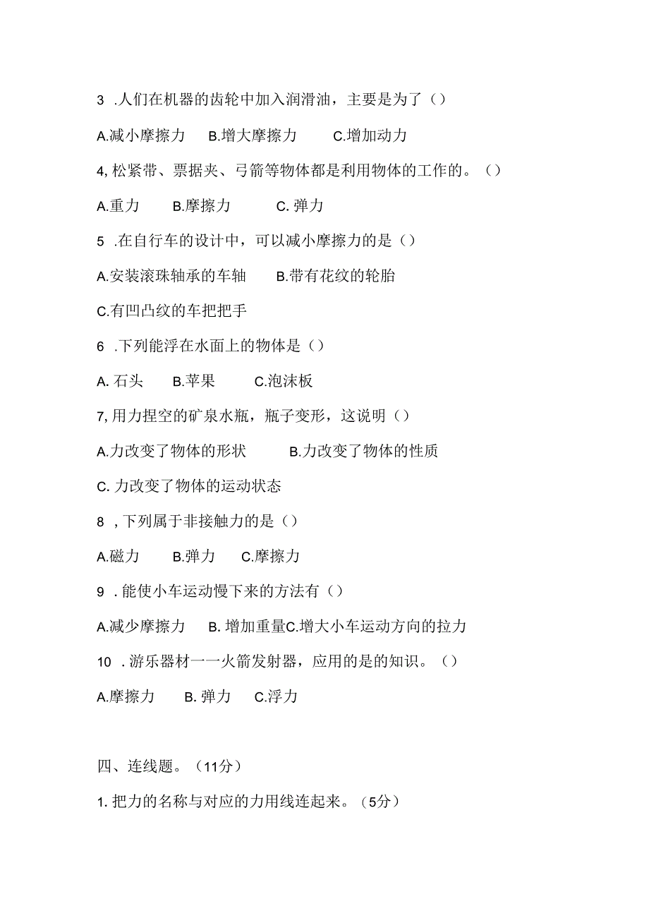 大象版小学科学四下第五单元 开心游乐场 测试卷 (含答案).docx_第3页
