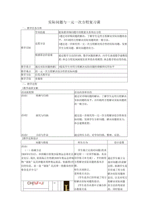 3.4实际问题与一元一次方程复习课.docx