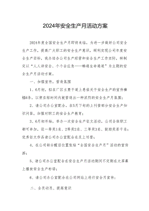 2024年建筑施工企业安全生产月活动实施方案.docx