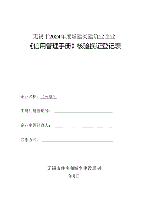 无锡2024城建类建筑业企业.docx