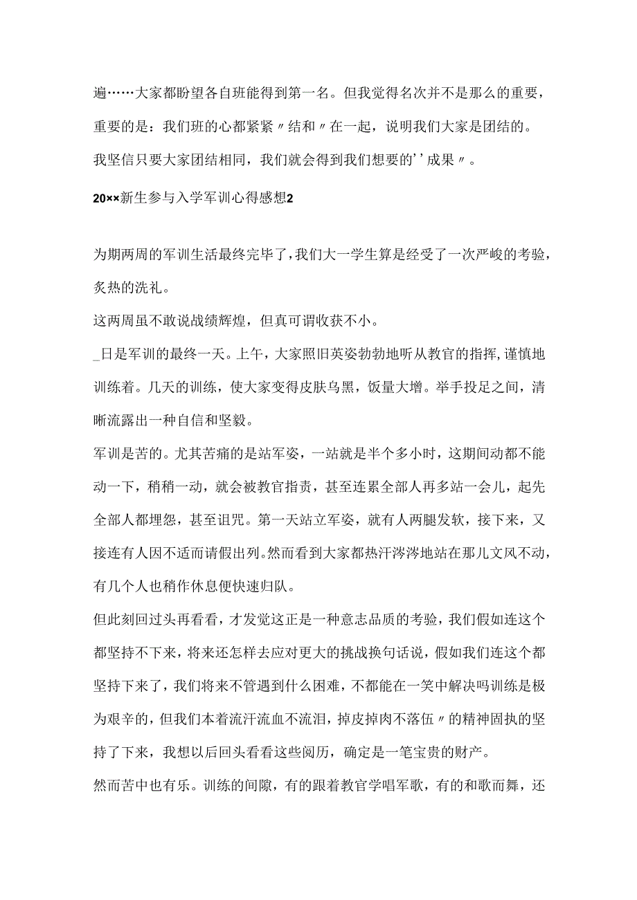 20xx新生参与入学军训心得感想.docx_第2页