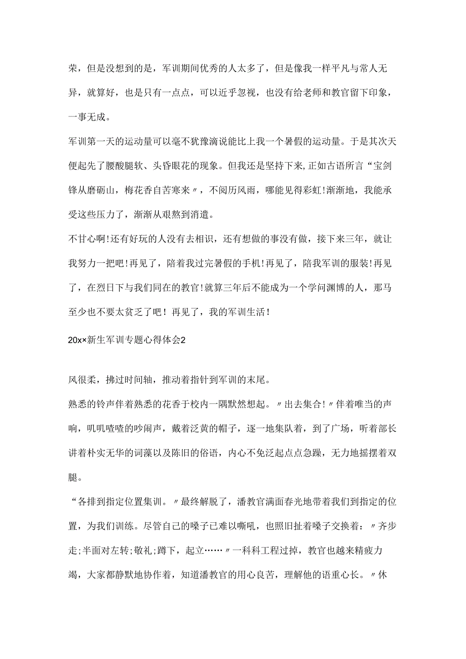 20xx新生军训专题心得体会范文.docx_第2页