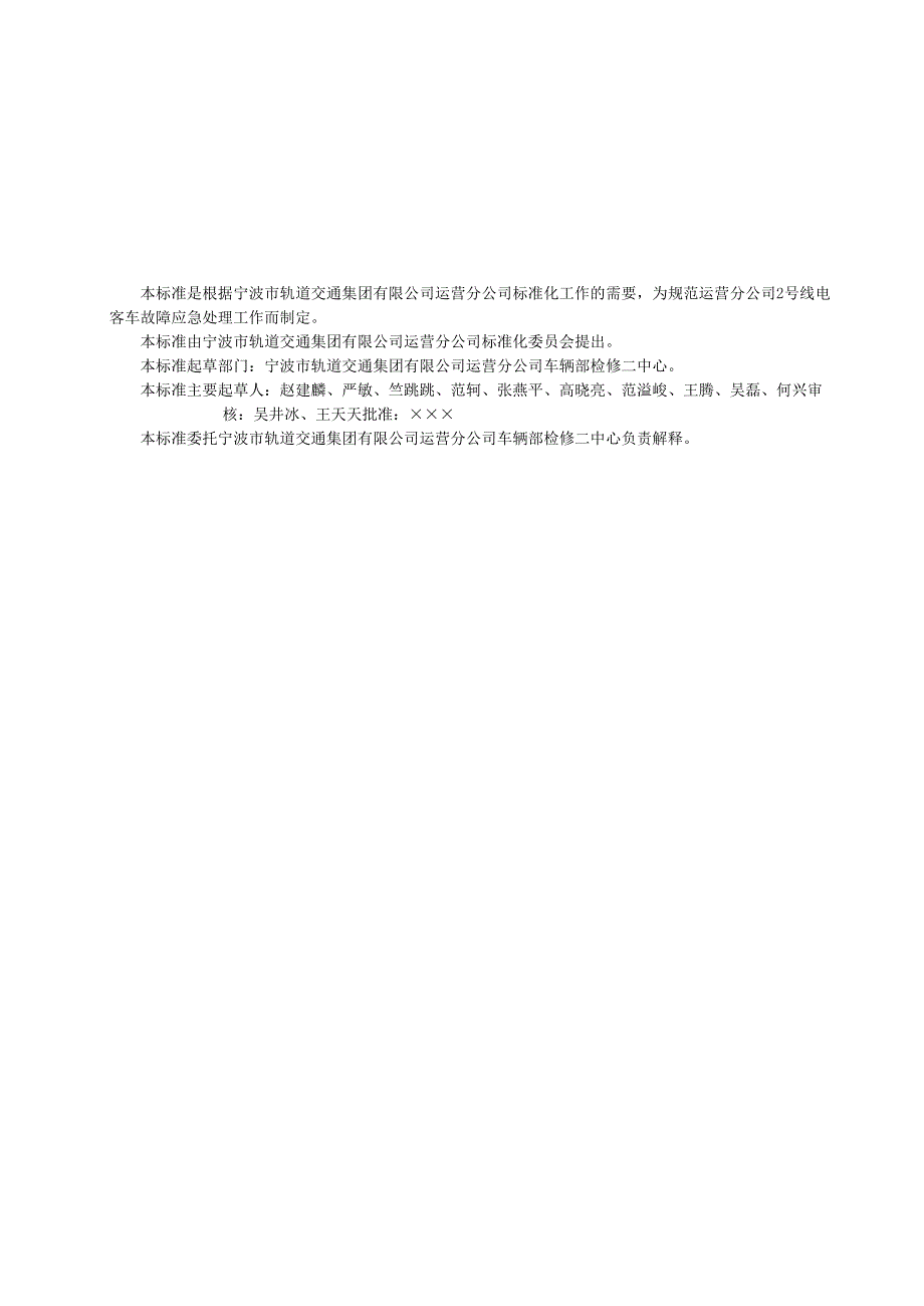 2号线一期电客车故障应急处理指南0528.docx_第3页