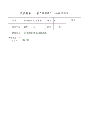 3-4班“学雷锋”小标兵推荐表.docx