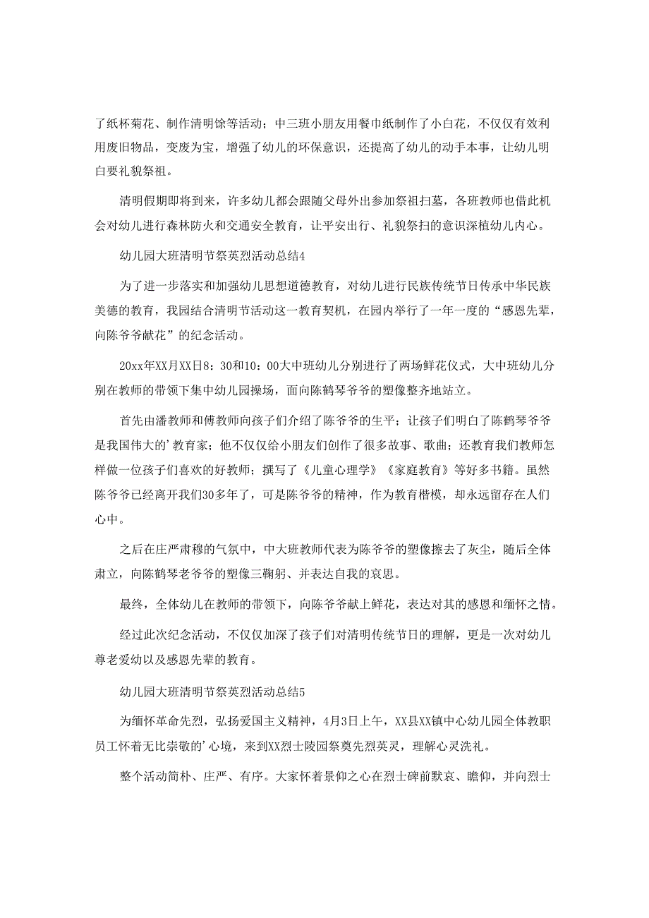 幼儿园大班清明节祭英烈活动总结.docx_第2页