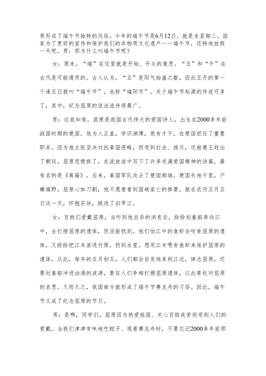 六年级端午节广播稿.docx_第2页