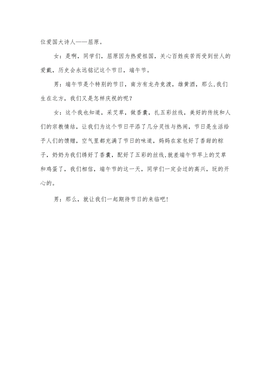 六年级端午节广播稿.docx_第3页