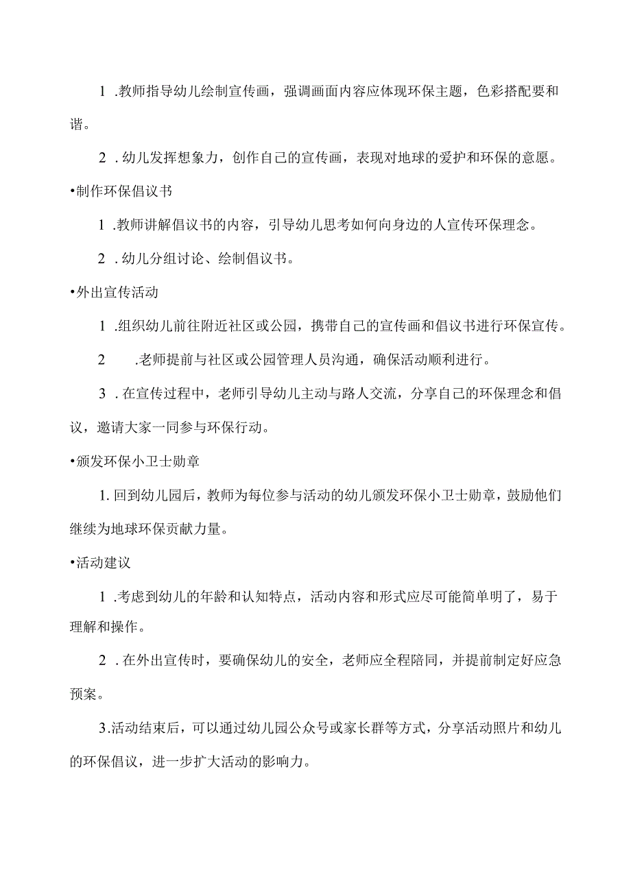 幼儿园-地球小卫士-活动方案.docx_第2页