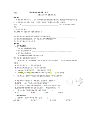 物质构成的奥秘复习课.docx