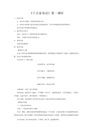 部编版一年级《道德与法治》下册第12课《干点家务活》精美教案.docx