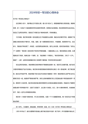 2024年初一军训的心得体会.docx