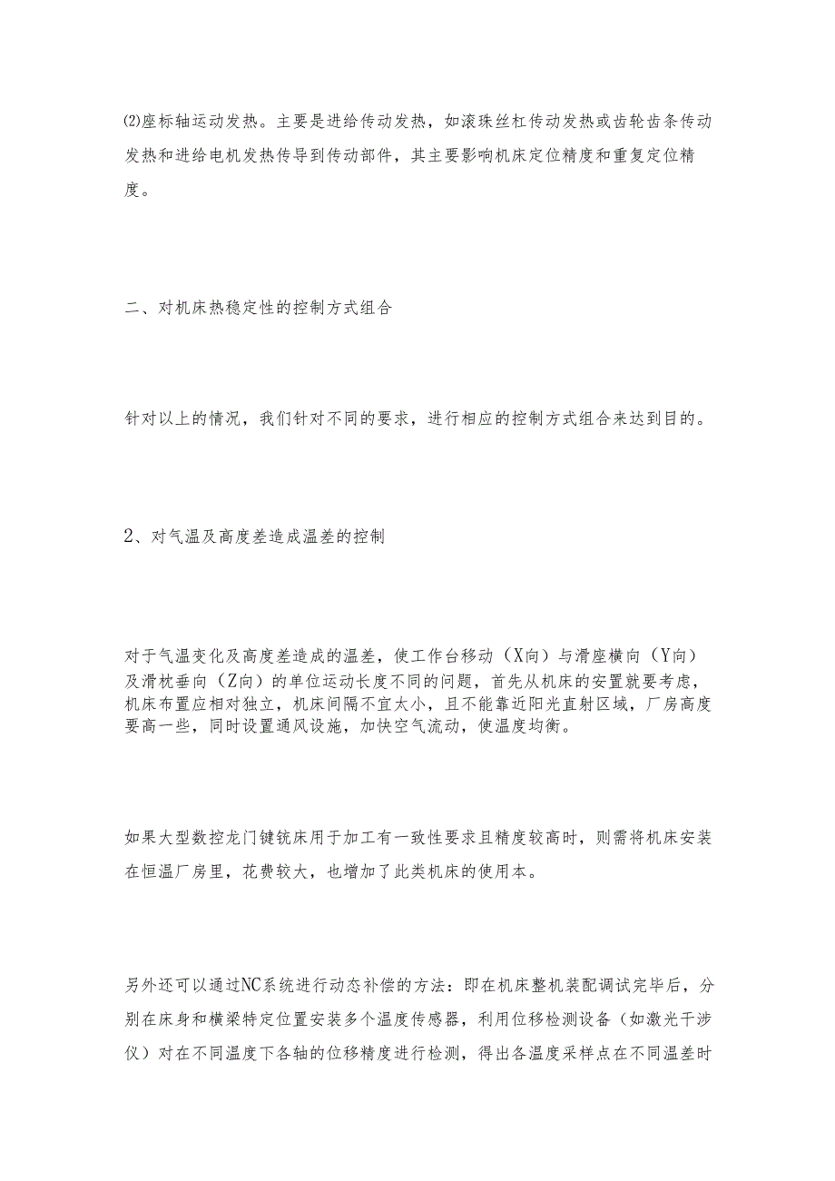 龙门镗铣床热稳定性的解决方法建议收藏.docx_第3页