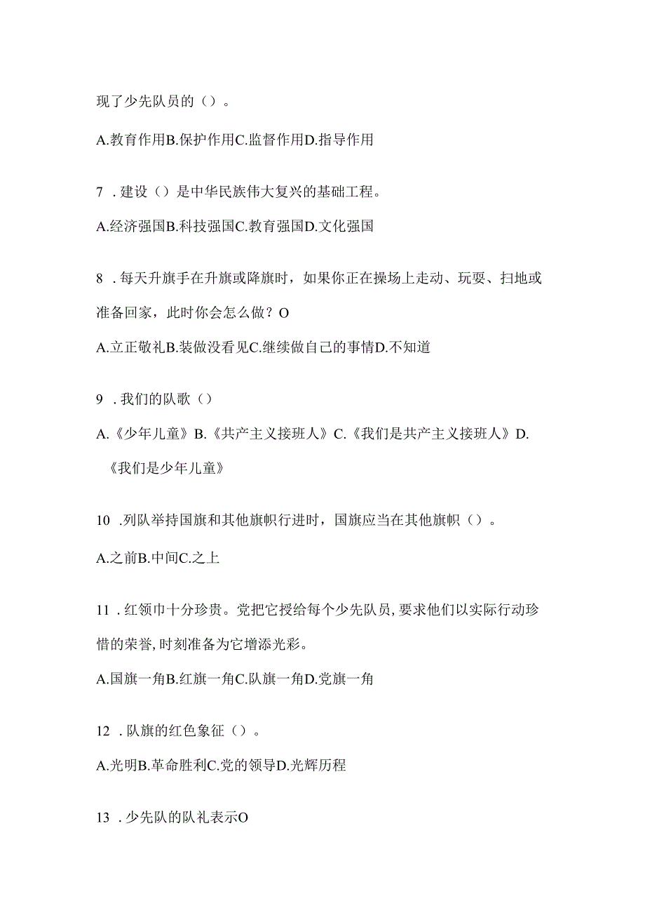 2024年最新中学组少先队知识竞赛题.docx_第2页