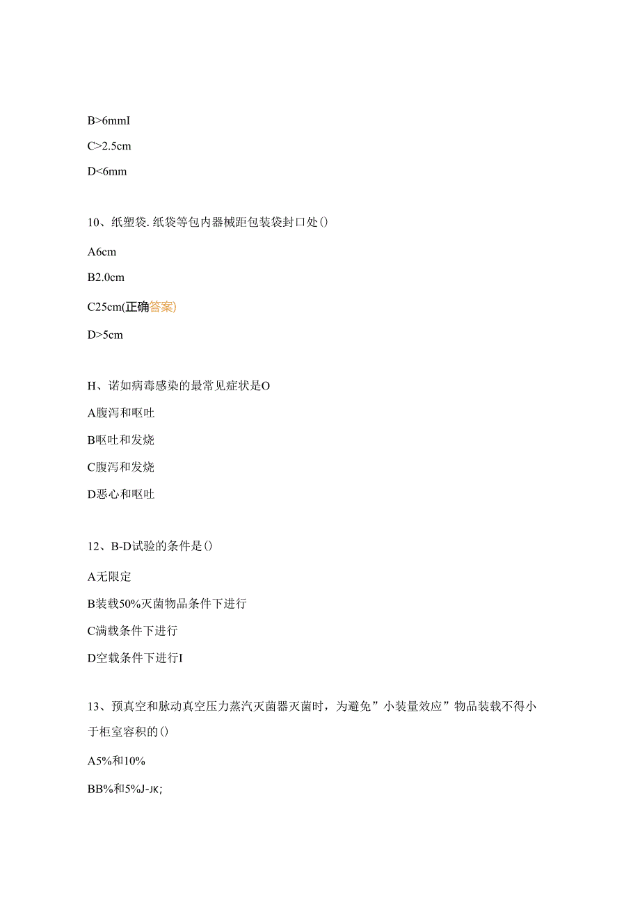 诺如病毒的预防控制措施培训考试试题.docx_第3页