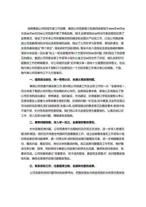 某国有企业党委书记在巡察组巡察反馈会上的表态发言&在局党委理论学习中心组巡视巡察工作专题学习研讨会上的讲话.docx