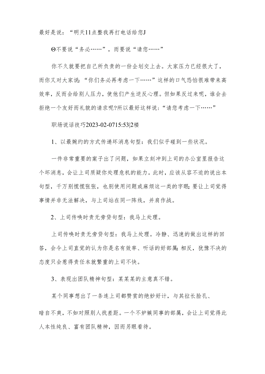 经典的职场说话技巧.docx_第3页