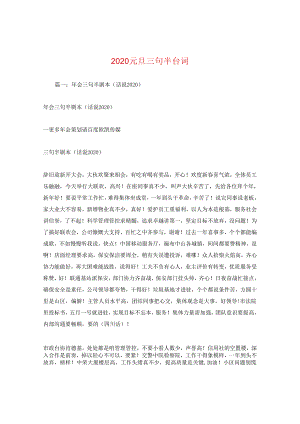 2024元旦三句半台词.docx