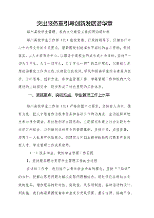 3.校园文化建设工作经验交流材料(郑州大学).docx