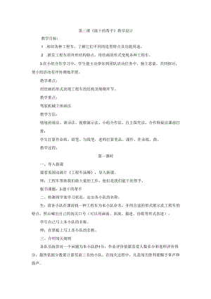 五年级下册美术教案能干的帮手_湘美版（2024秋）.docx