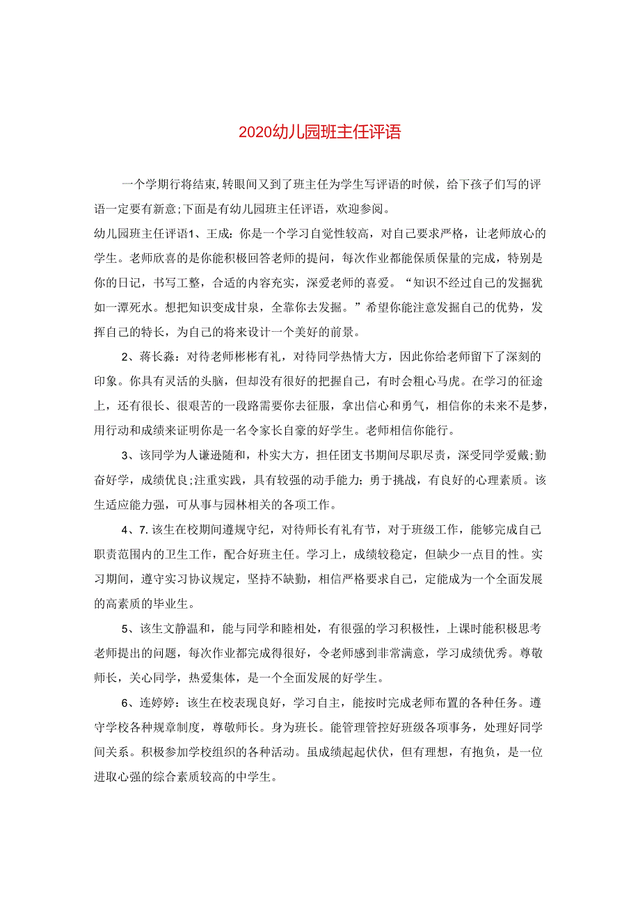 2024幼儿园班主任评语.docx_第1页