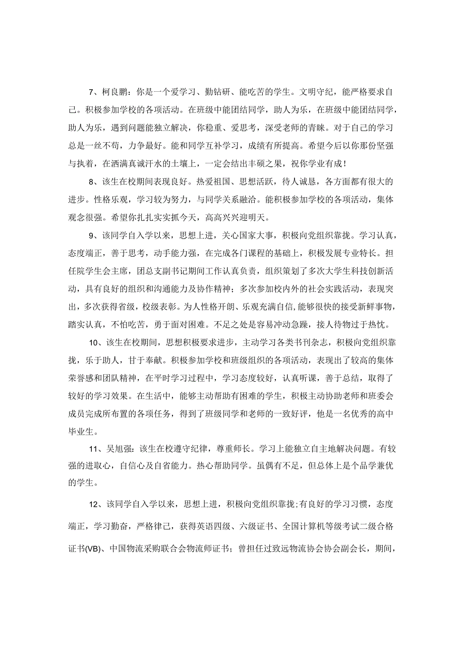 2024幼儿园班主任评语.docx_第2页