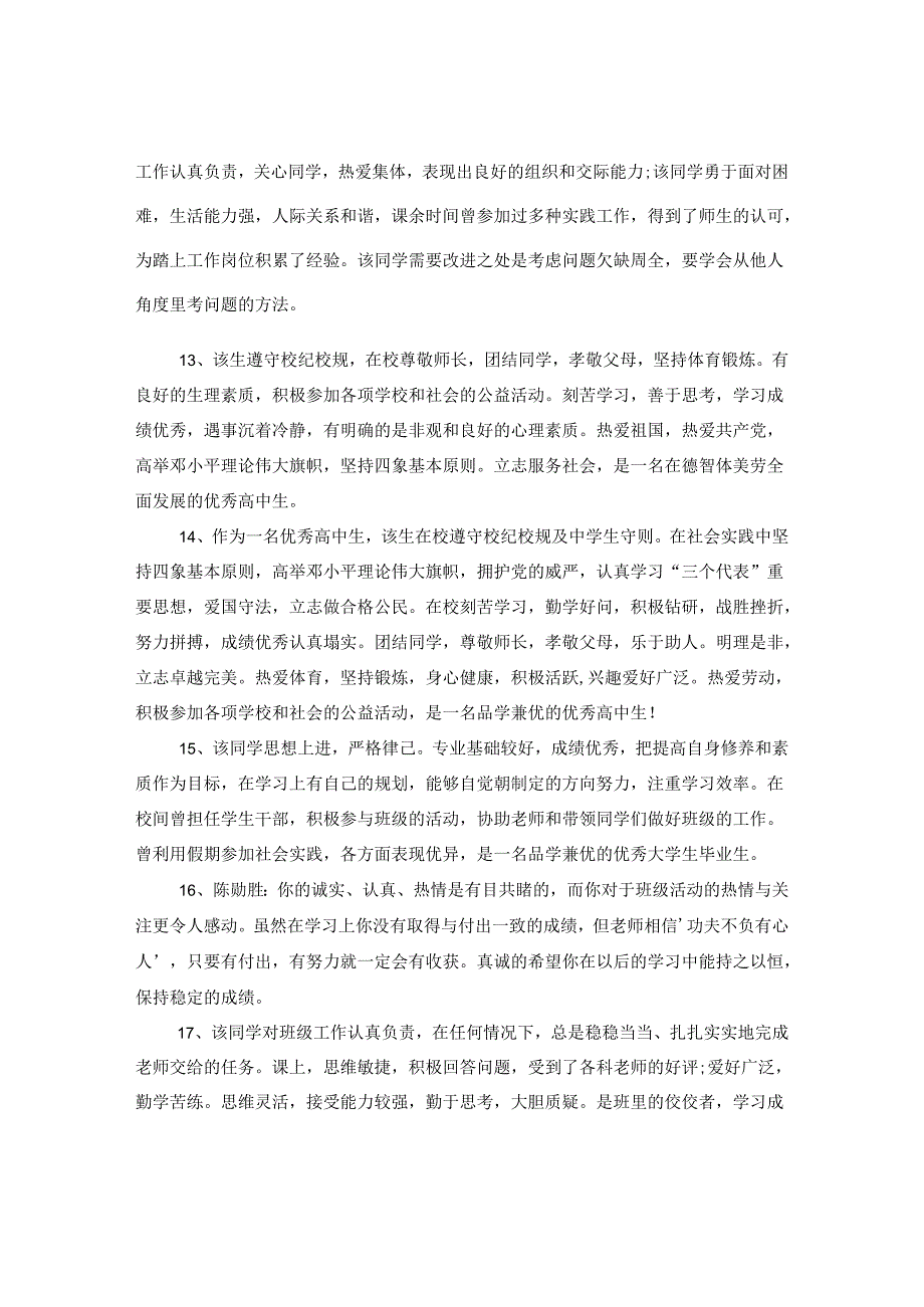 2024幼儿园班主任评语.docx_第3页