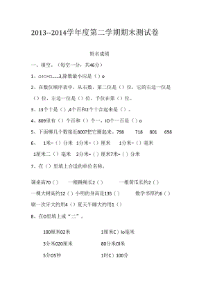 二年级期末试卷.docx