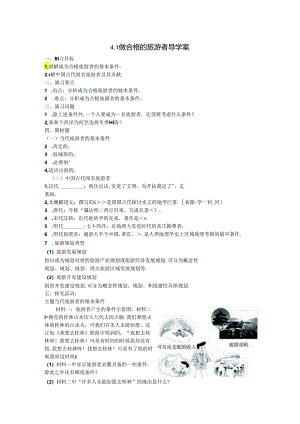 4.1做合格的旅游者导学案.docx