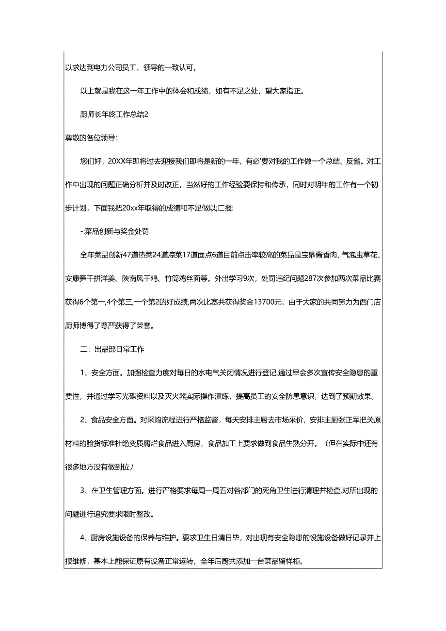 2024年厨师长年终工作总结.docx_第2页