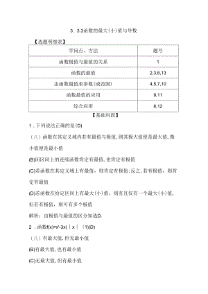 3.3.3 函数的最大(小)值与导数.docx
