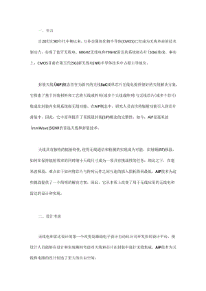 封装天线技术.docx