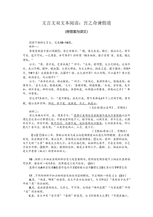 文言文双文本阅读：宫之奇谏假道（附答案与译文）.docx