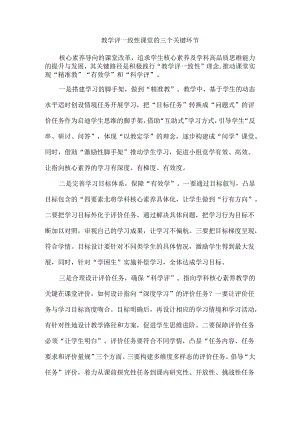 教学评一致性课堂的三个关键环节.docx
