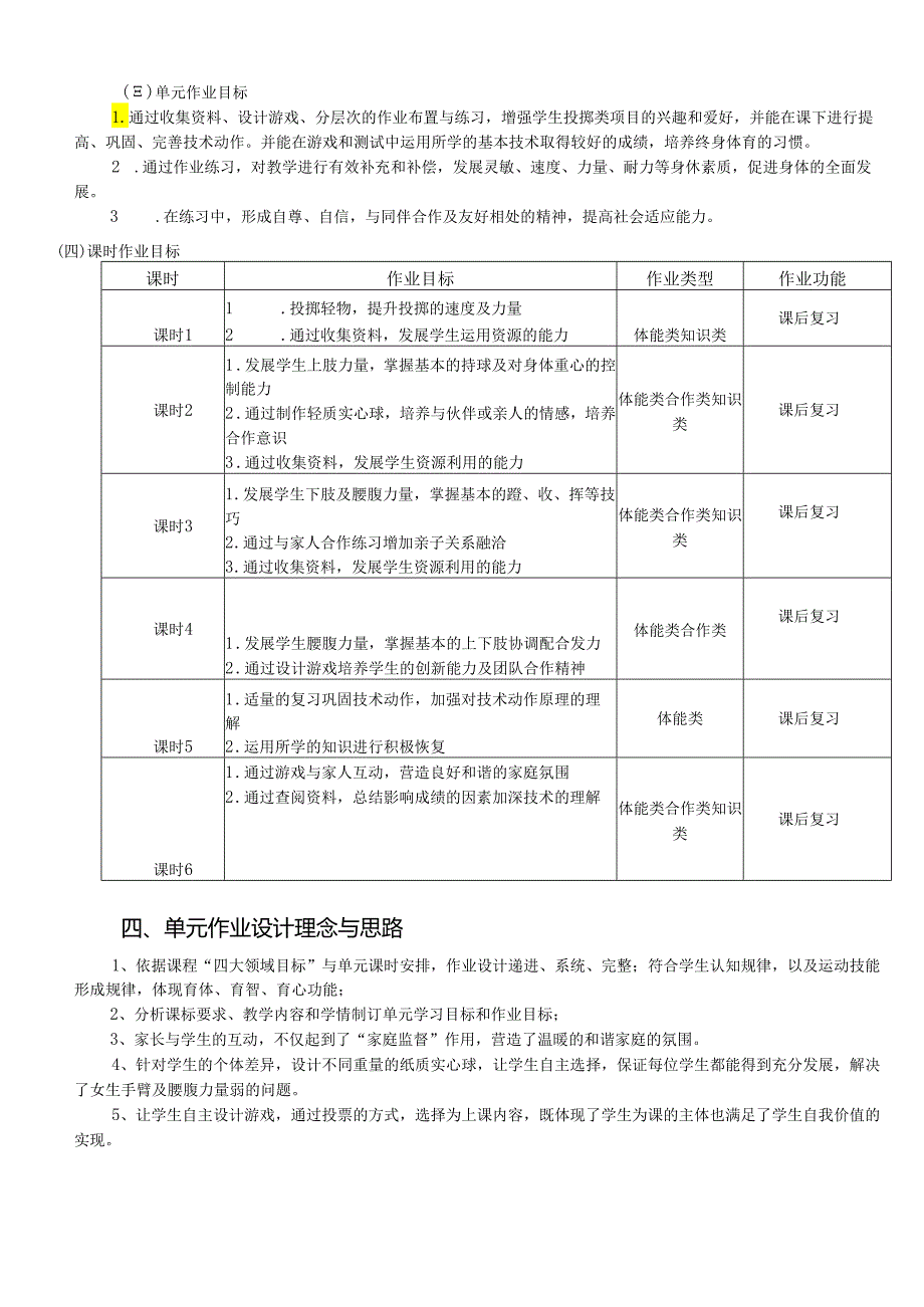 人教版七上体育与健康《双手头上前掷实心球》单元作业设计 (优质案例18页).docx_第3页