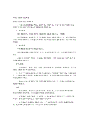 装饰公司管理制度大全.docx